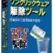 ワンクリックウェア・駆除マニュアル