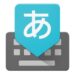 【IME】「Google 日本語入力」をインストールする方法