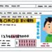 大型二輪免許の取得について