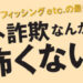うまい話には裏があり！「バイナリーオプション」のステマ広告に注意！