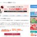 PCトラブルに関する出張サービスの利用について