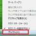 【Windows 8.1 Update 1】 Windowsストアアプリをデスクトップ画面のタスクバーに表示しない設定について