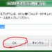 windows8/8.1の【windows defender】をカスタマイズしてみよう！
