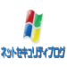 ネットセキュリティブログ　開設1周年！！