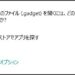 windows 8/windows8.1にガジェットを配置しよう!(windows 8 カスタマイズ)